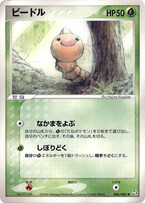 Weedle 4