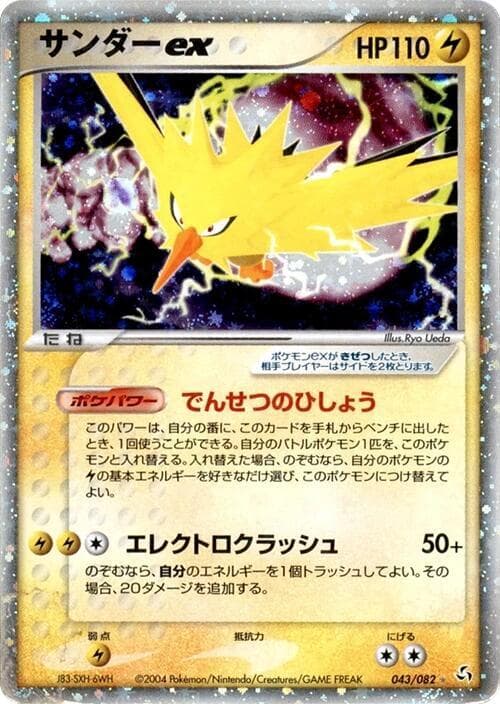 Zapdos ex 43