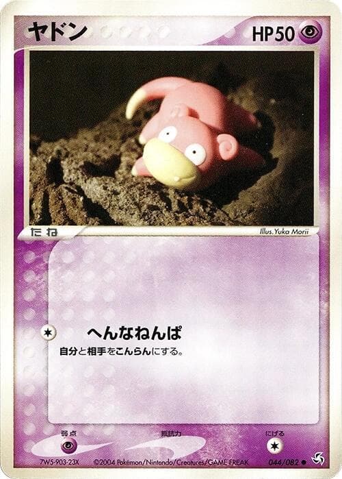 Slowpoke 44
