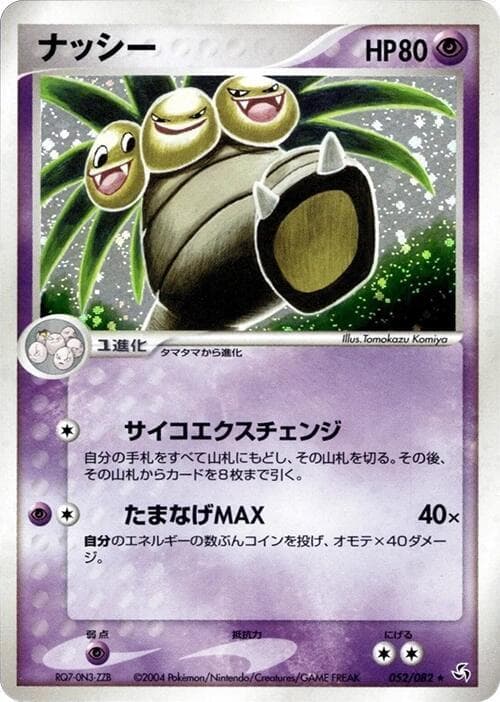 Exeggutor 52