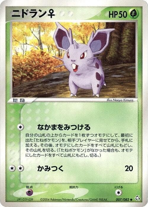 NidoranF 7