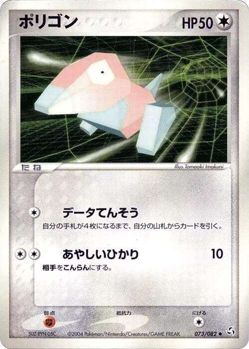 Porygon 73 Unlimited