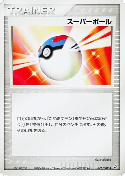 Great Ball 75