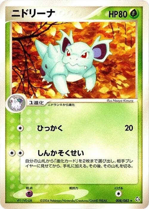 Nidorina 8
