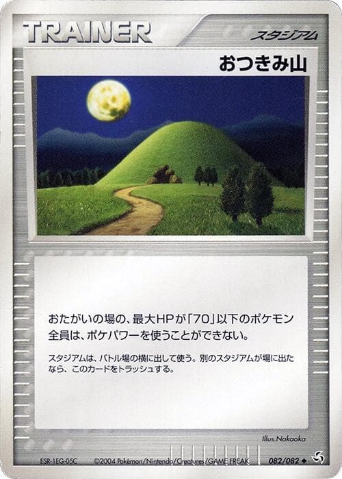 Mt Moon 82