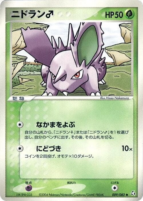 NidoranM 9 Unlimited