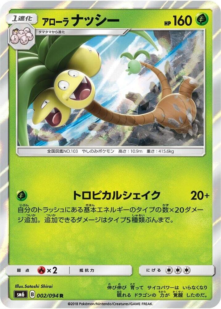 Alolan Exeggutor 002