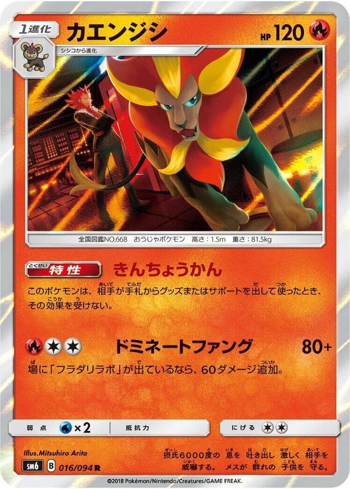 Pyroar 016