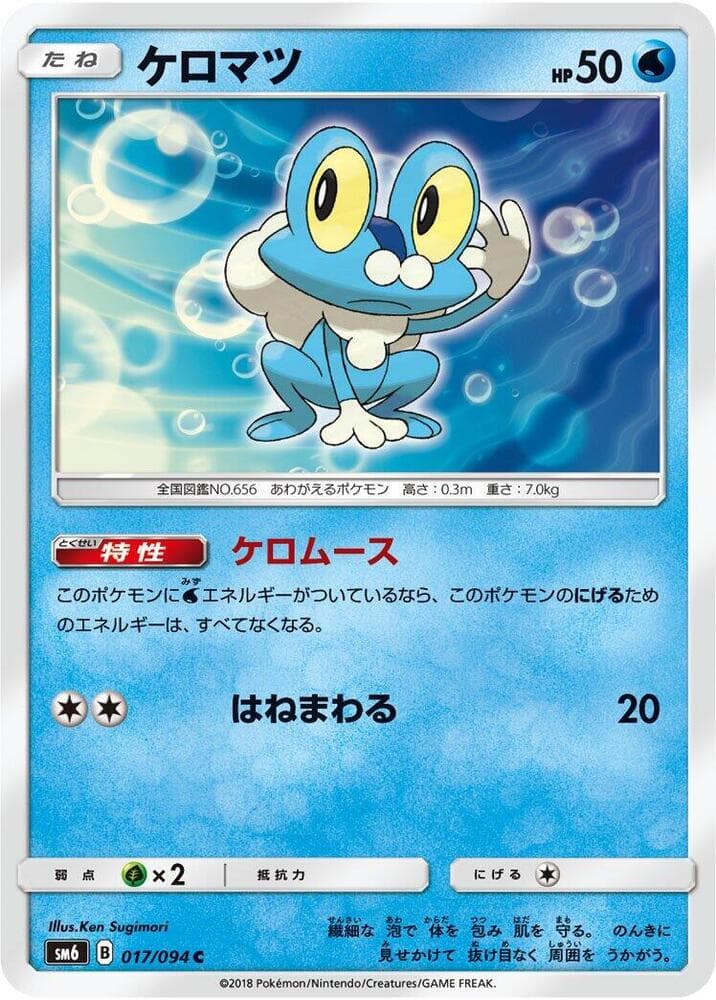 Froakie 017
