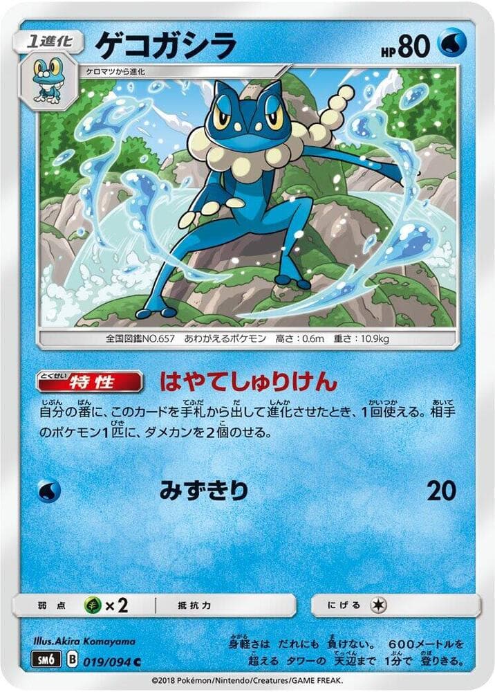 Frogadier 019 Normal