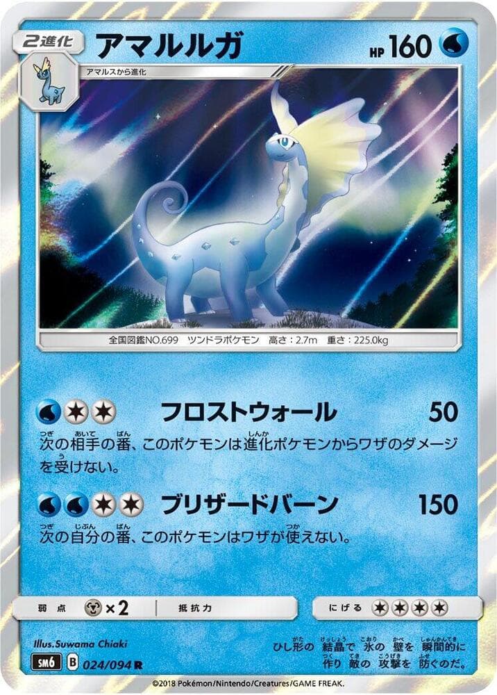 Aurorus 024