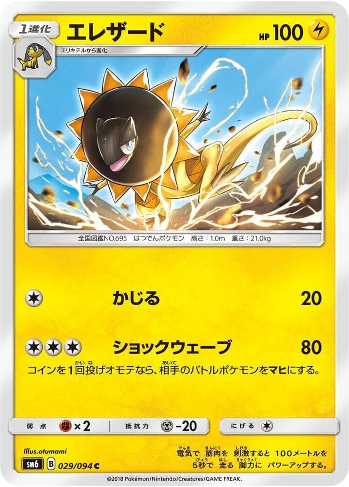 Heliolisk 029 Normal