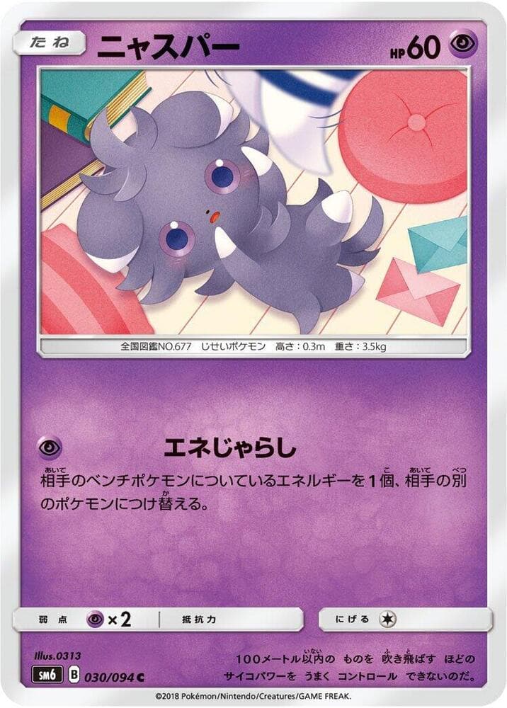 Espurr 030