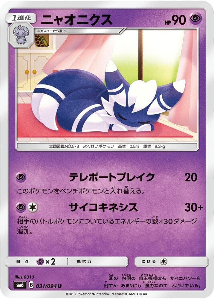 Meowstic 031 Normal