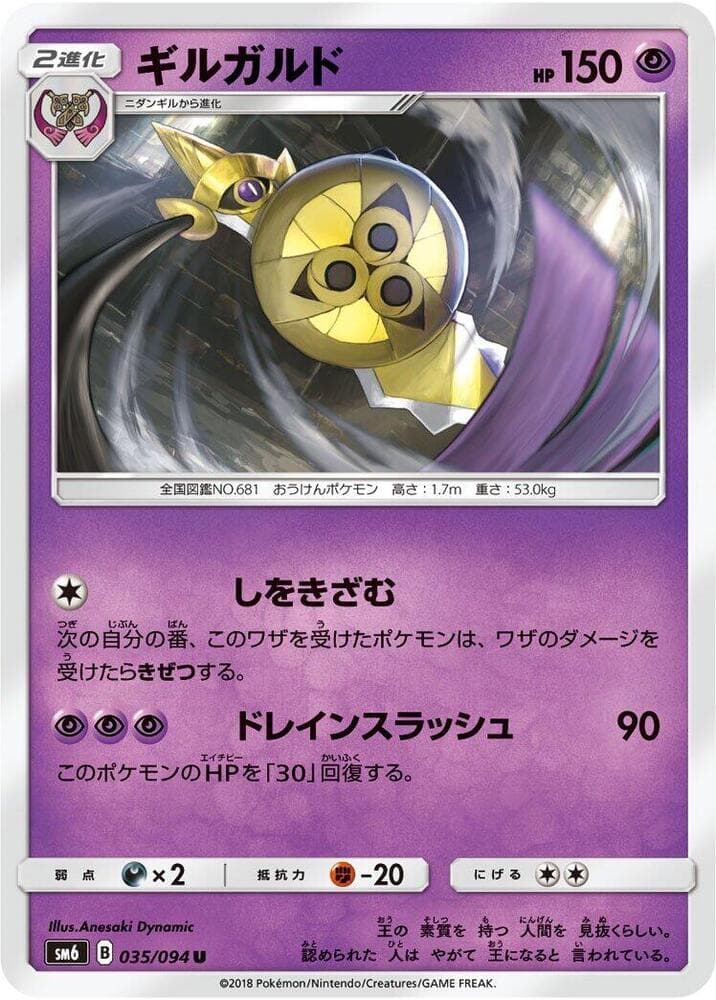 Aegislash 035
