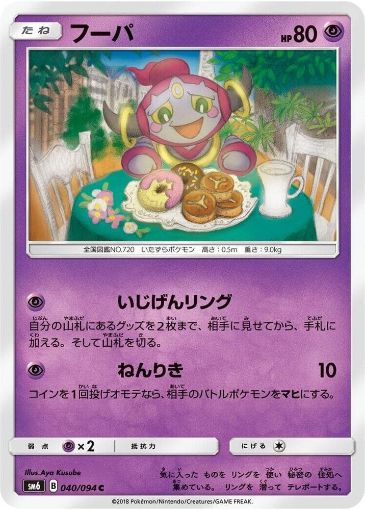 Hoopa 040 Normal