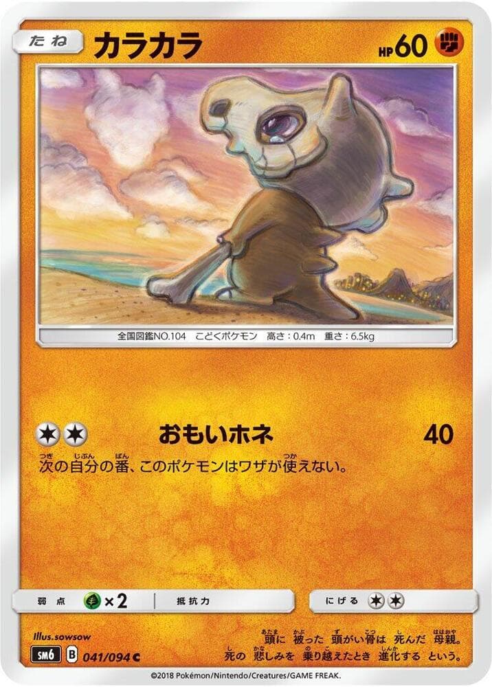 Cubone 041 Normal