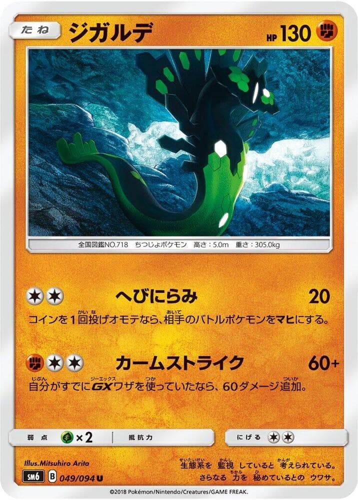 Zygarde 049 Normal