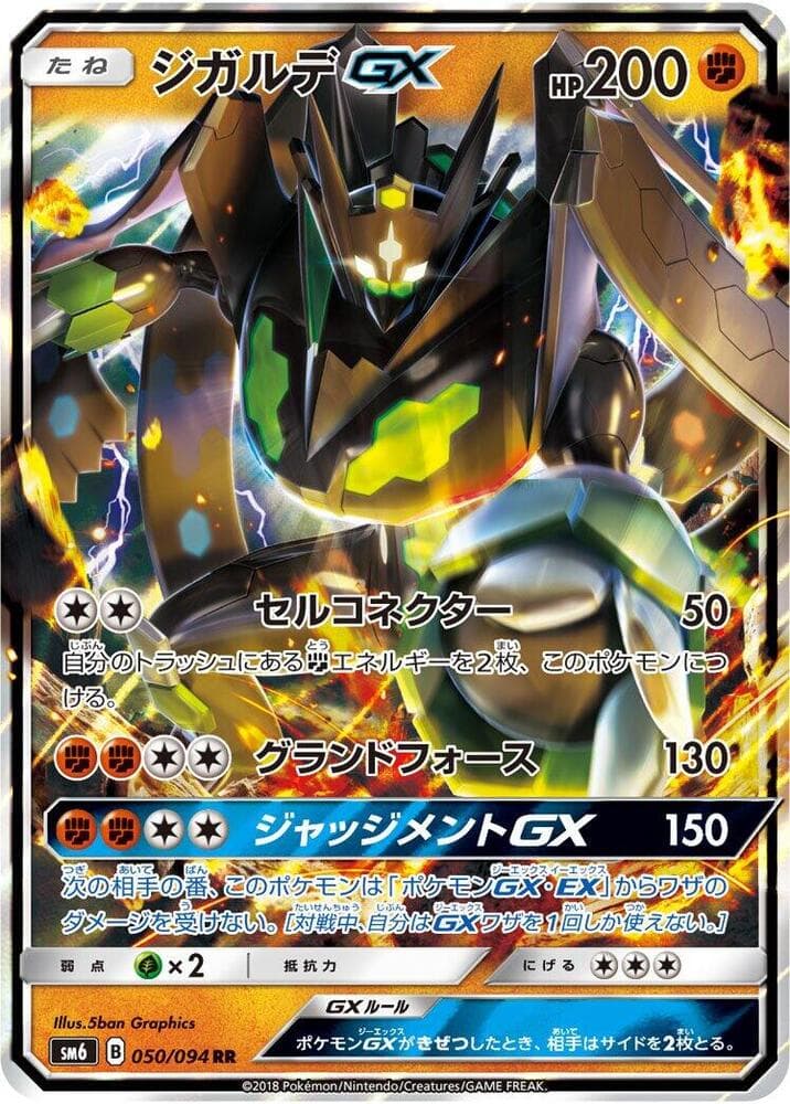 Zygarde-GX 050 Normal