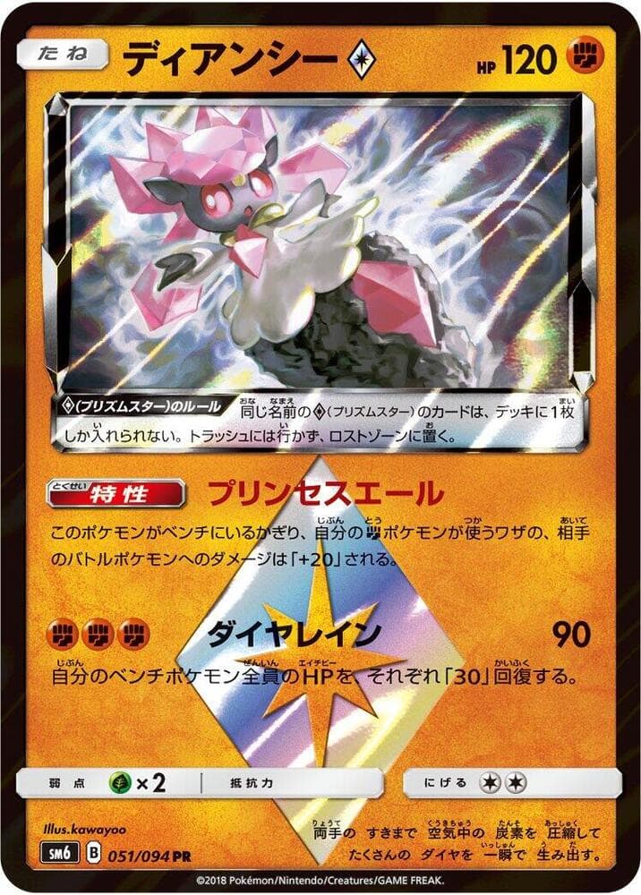Diancie Star 051