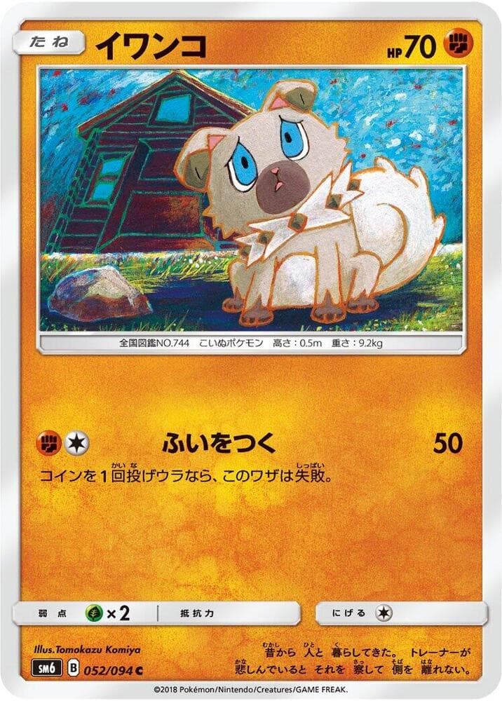 Rockruff 052 Normal