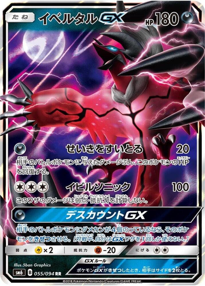 Yveltal-GX 055 Normal