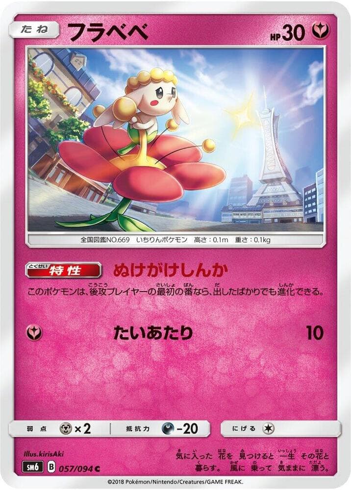 Flabebe 057