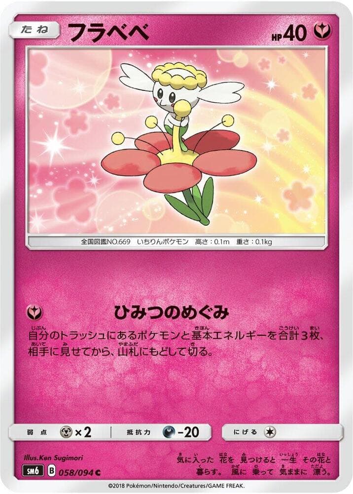 Flabebe 058