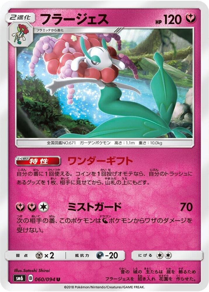 Florges 060 Normal