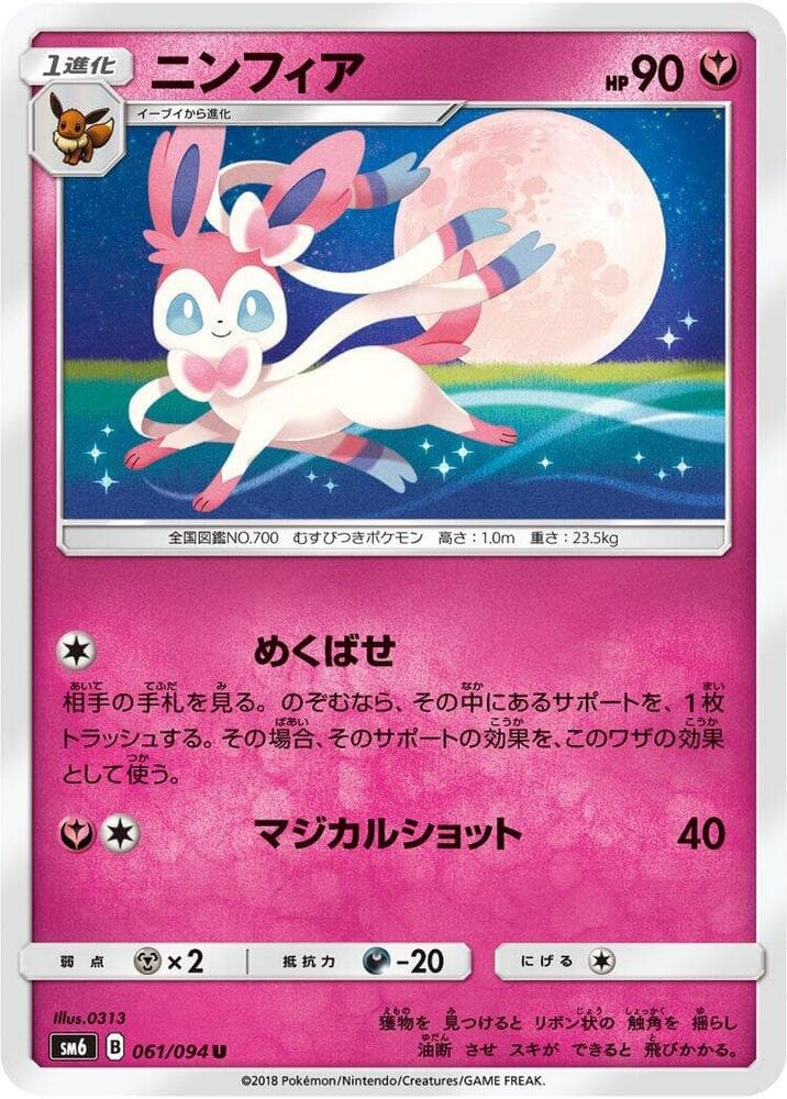 Sylveon 061