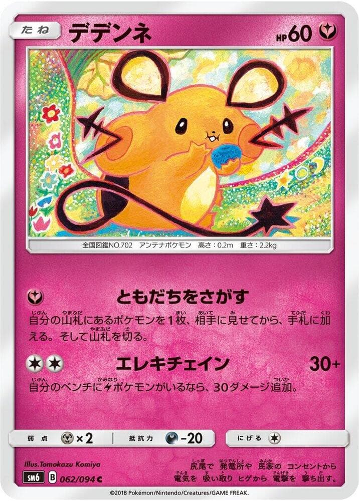 Dedenne 062