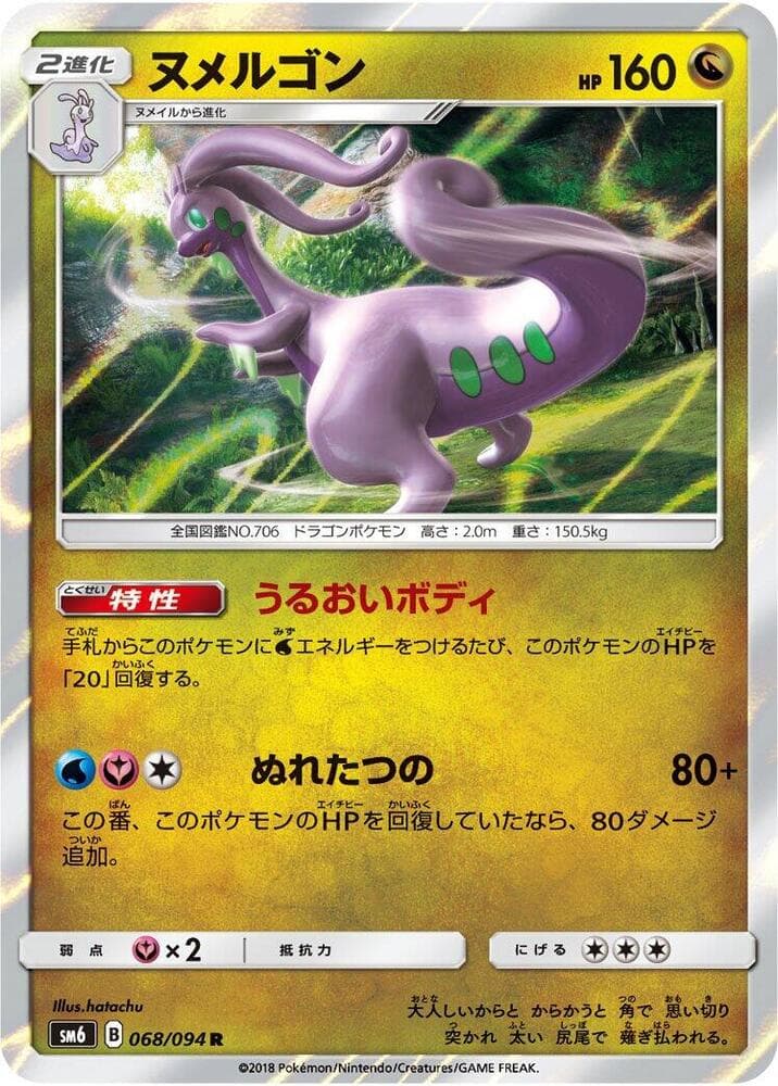 Goodra 068 Normal