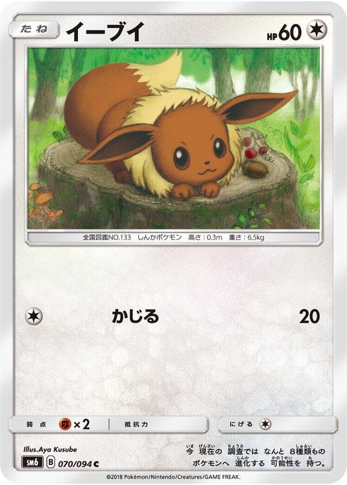 Eevee 070