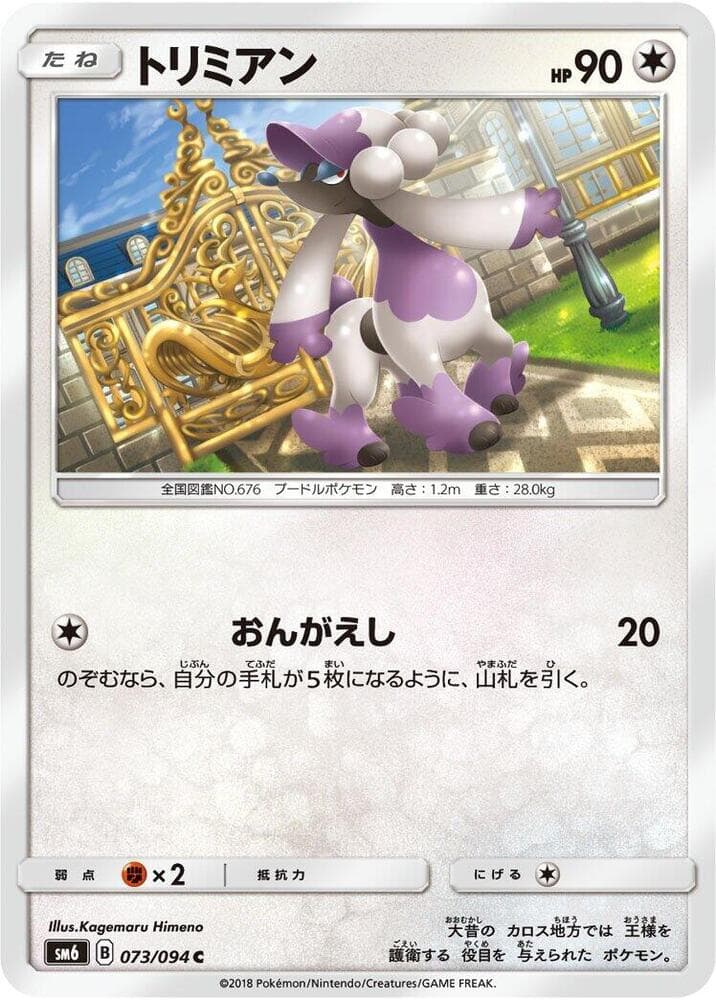 Furfrou 073