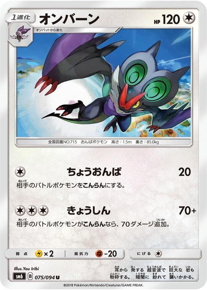 Noivern 075 Normal