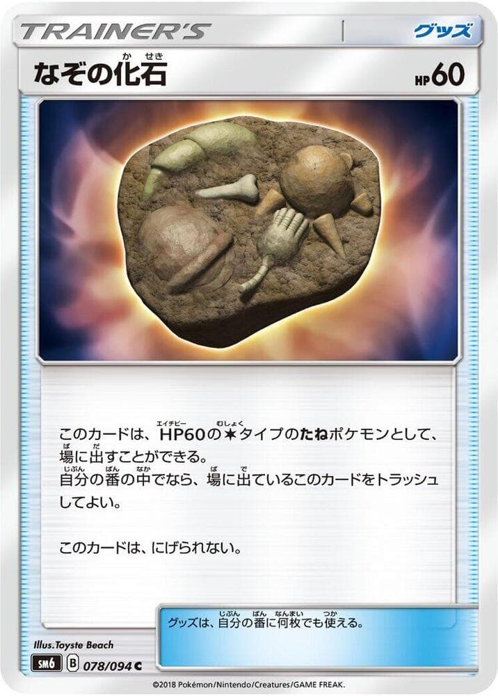 Unidentified Fossil 078