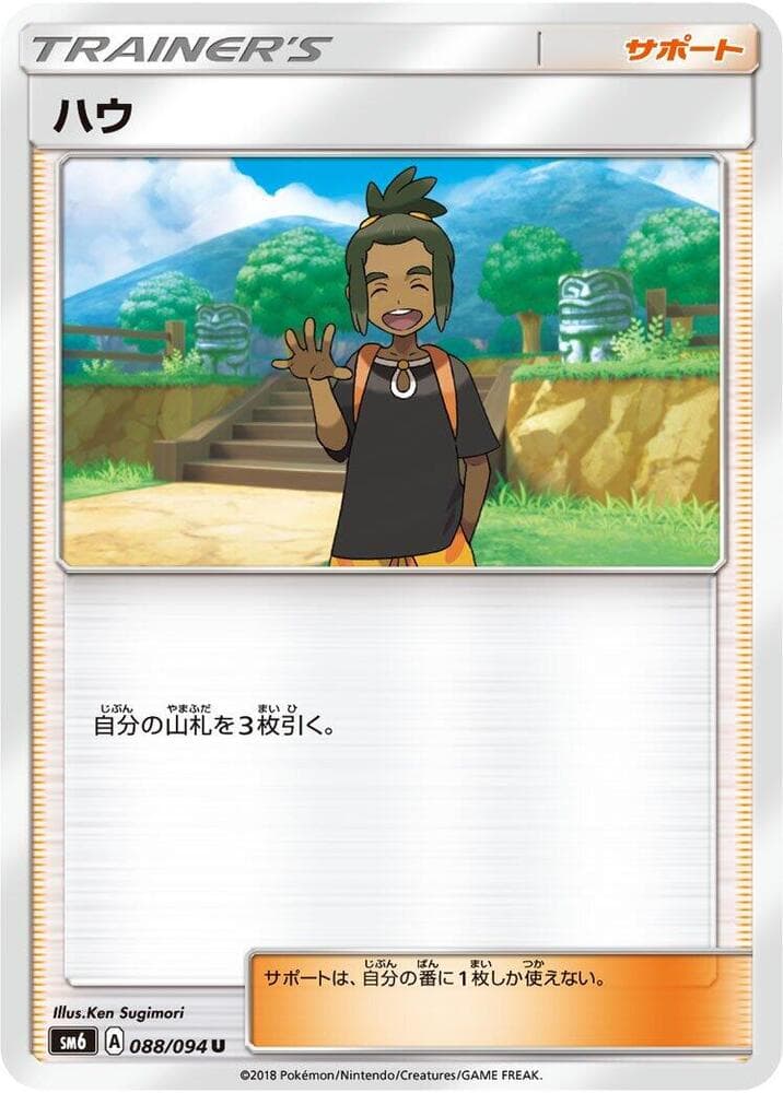 Hau 088