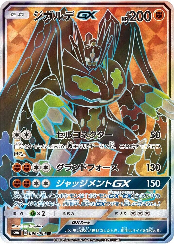 Zygarde-GX 096