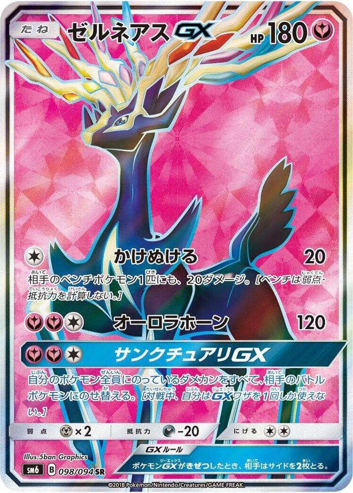 Xerneas-GX 098 Normal
