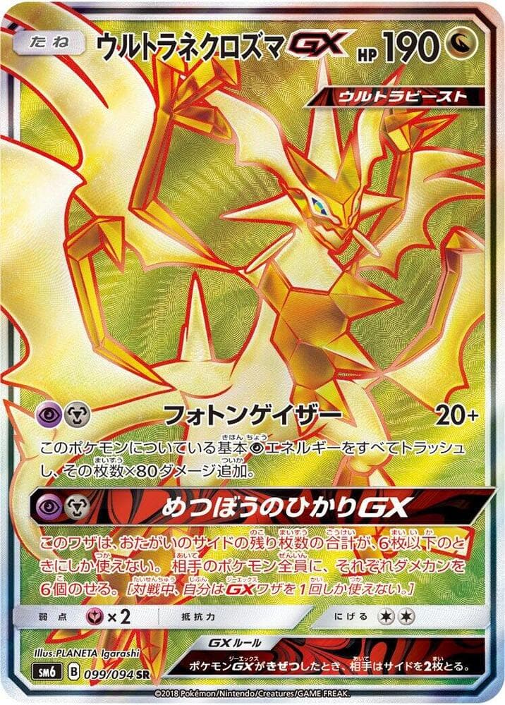 Ultra Necrozma-GX 099 Normal