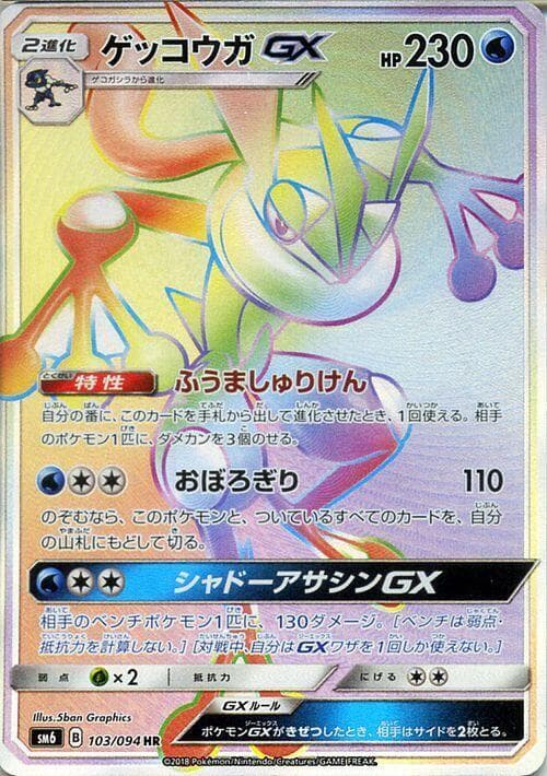 Greninja-GX 103