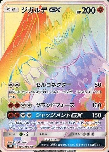 Zygarde-GX 104