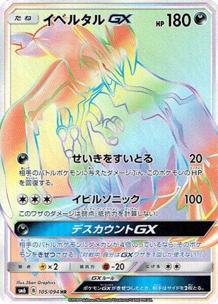 Yveltal-GX 105