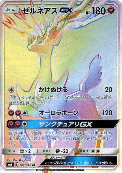 Xerneas-GX 106