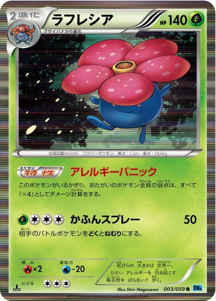 Vileplume 003