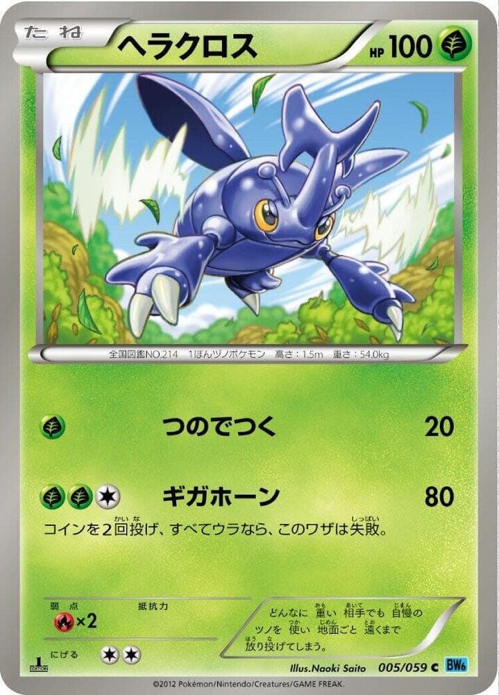 Heracross 005 1st Edition