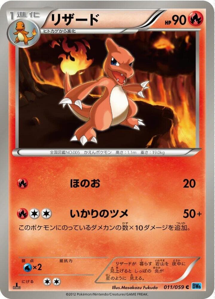 Charmeleon 011 1st Edition