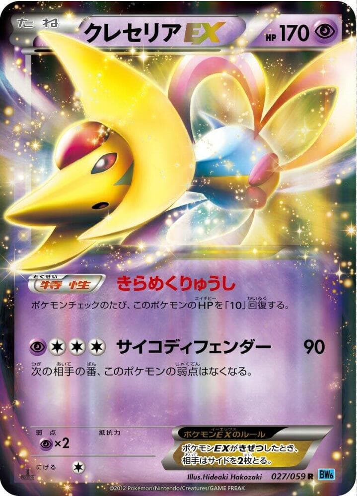 Cresselia EX 027 1st Edition holo