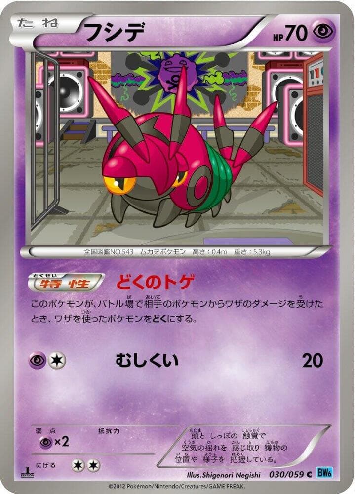 Venipede 030