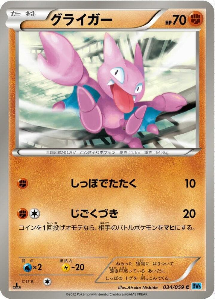 Gligar 034 1st Edition